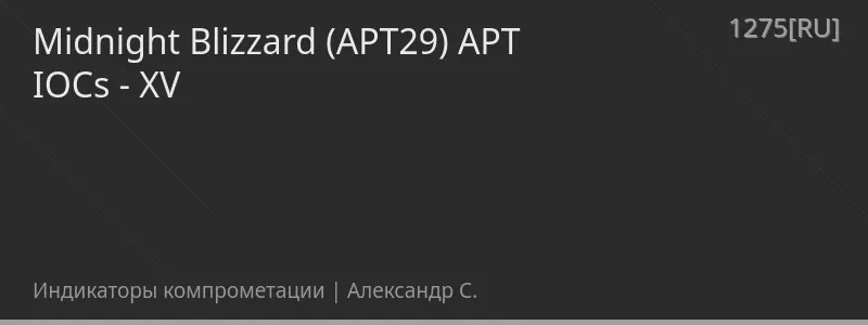 Midnight Blizzard (APT29) APT IOCs - XV