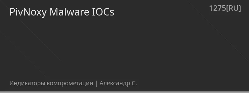 PivNoxy Malware IOCs