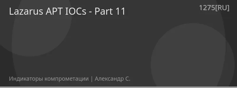 Lazarus APT IOCs - Part 11