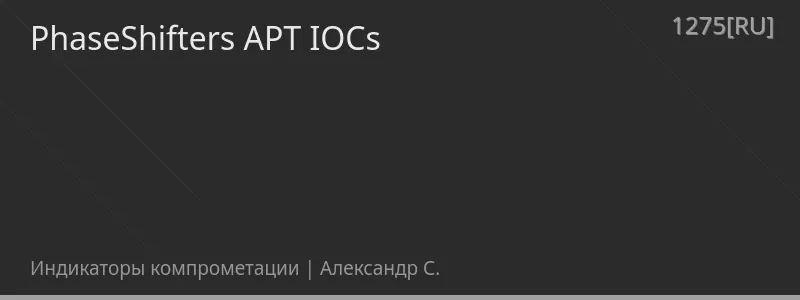PhaseShifters APT IOCs