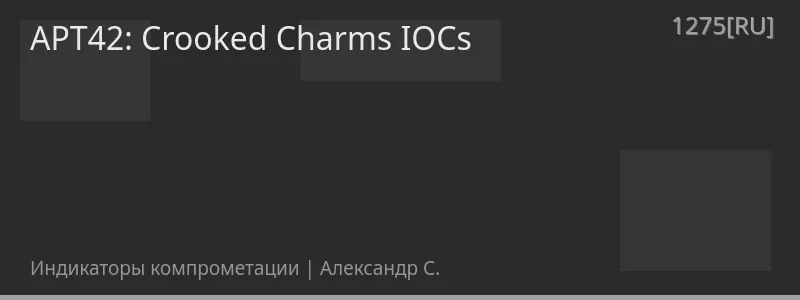 APT42: Crooked Charms IOCs