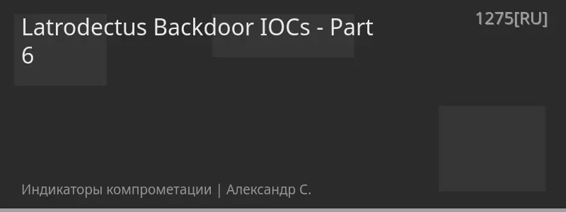 Latrodectus Backdoor IOCs - Part 6