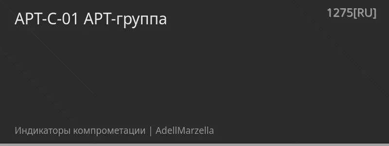 APT-C-01 APT-группа