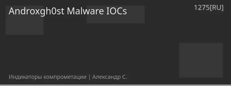 Androxgh0st Malware IOCs