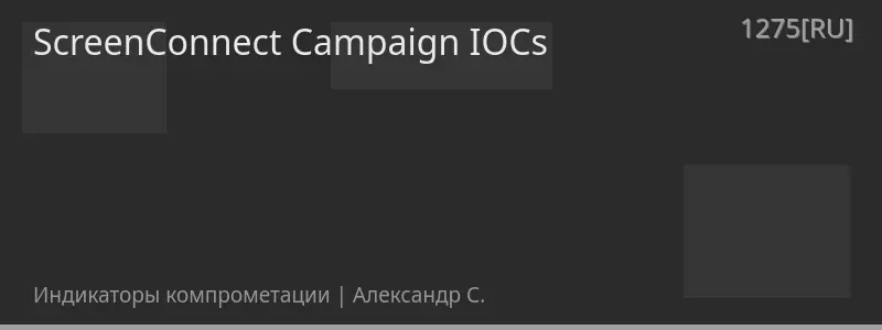 ScreenConnect Campaign IOCs