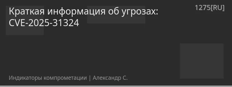 Краткая информация об угрозах: CVE-2025-31324