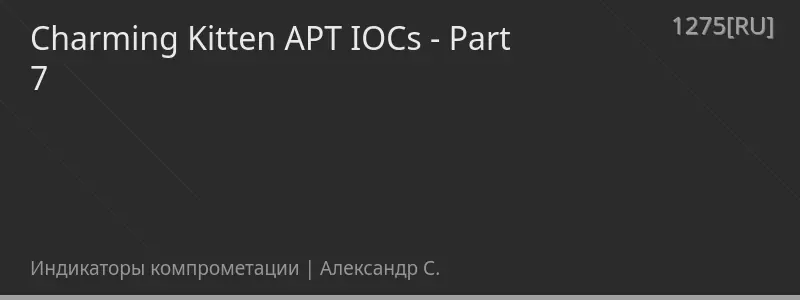 Charming Kitten APT IOCs - Part 7