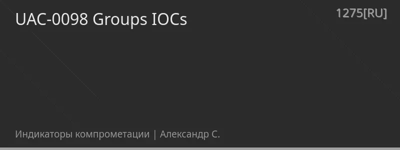 UAC-0098 Groups IOCs