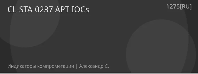 CL-STA-0237 APT IOCs