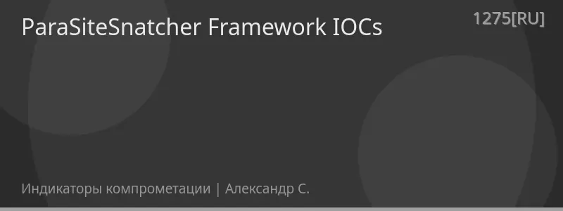ParaSiteSnatcher Framework IOCs