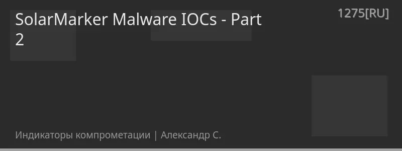 SolarMarker Malware IOCs - Part 2