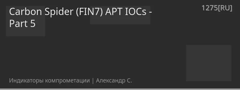 Carbon Spider (FIN7) APT IOCs - Part 5