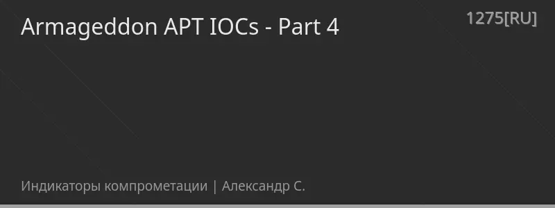 Armageddon APT IOCs - Part 4