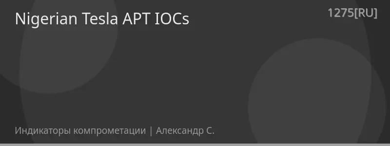 Nigerian Tesla APT IOCs