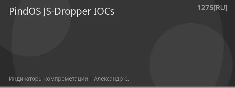 PindOS JS-Dropper IOCs