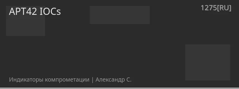 APT42 IOCs