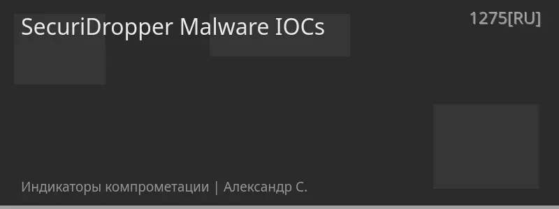 SecuriDropper Malware IOCs