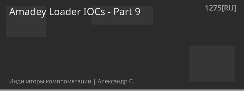 Amadey Loader IOCs - Part 9