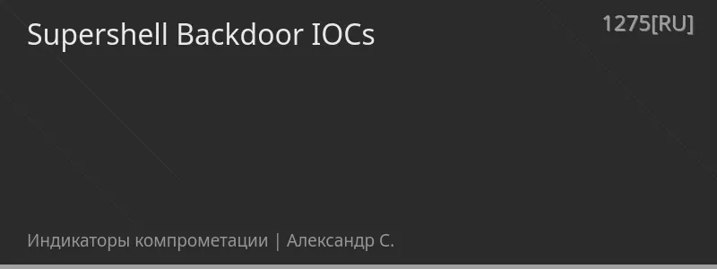Supershell Backdoor IOCs