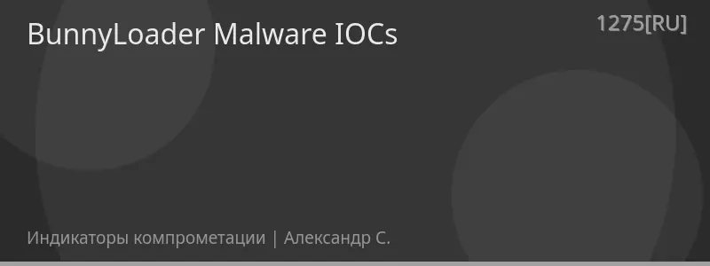 BunnyLoader Malware IOCs