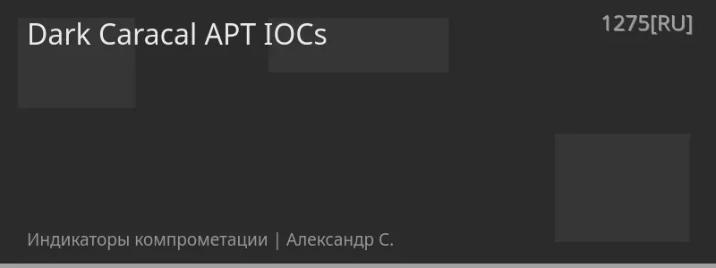 Dark Caracal APT IOCs