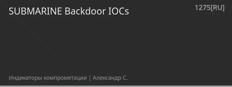 SUBMARINE Backdoor IOCs