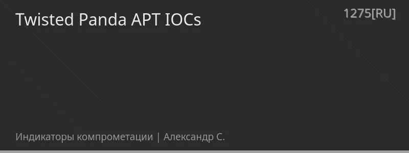 Twisted Panda APT IOCs