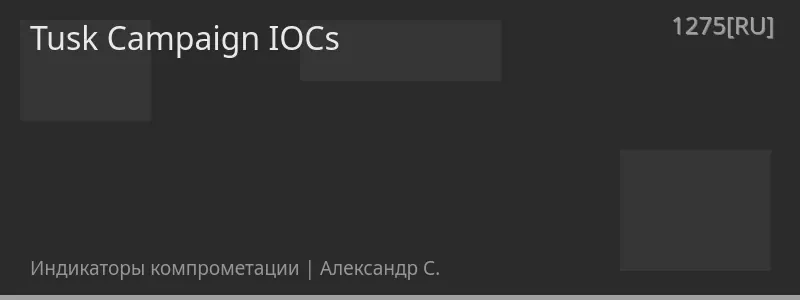 Tusk Campaign IOCs