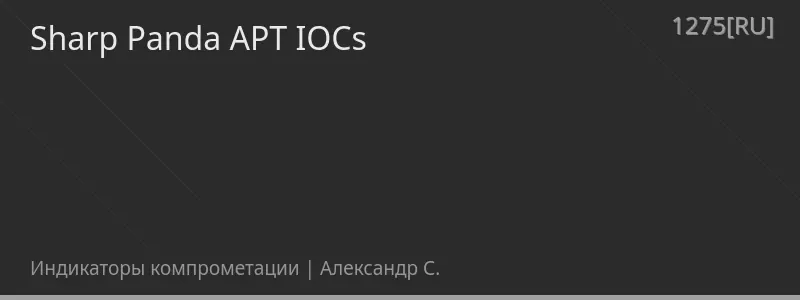 Sharp Panda APT IOCs