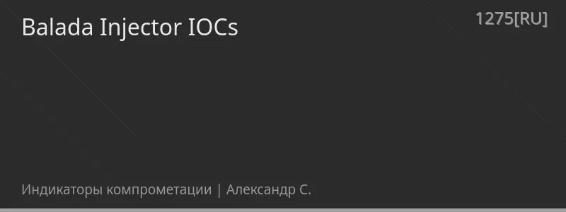 Balada Injector IOCs