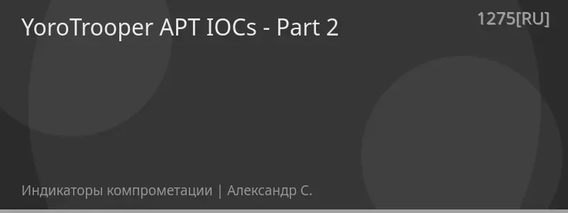 YoroTrooper APT IOCs - Part 2
