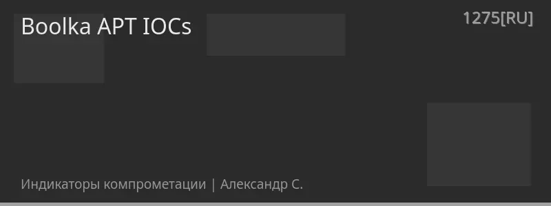 Boolka APT IOCs