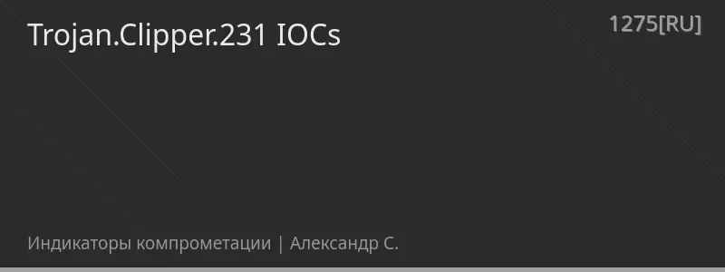 Trojan.Clipper.231 IOCs