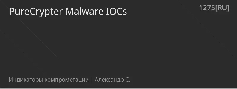 PureCrypter Malware IOCs