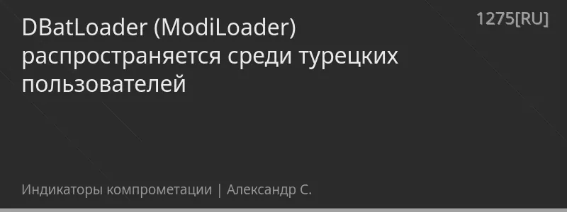 DBatLoader (ModiLoader) распространяется среди турецких пользователей