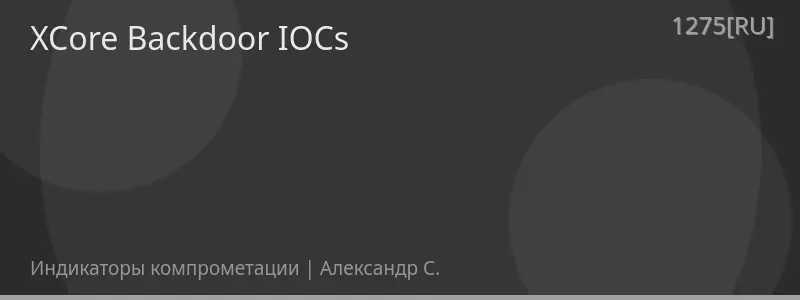 XCore Backdoor IOCs