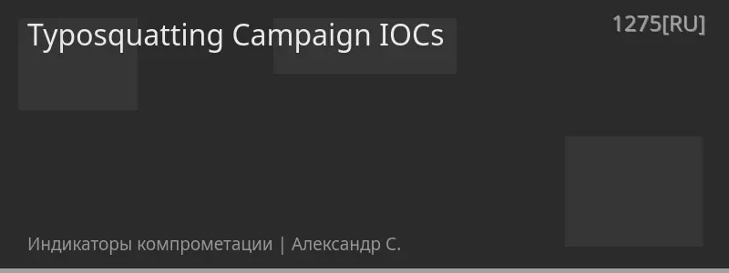 Typosquatting Campaign IOCs