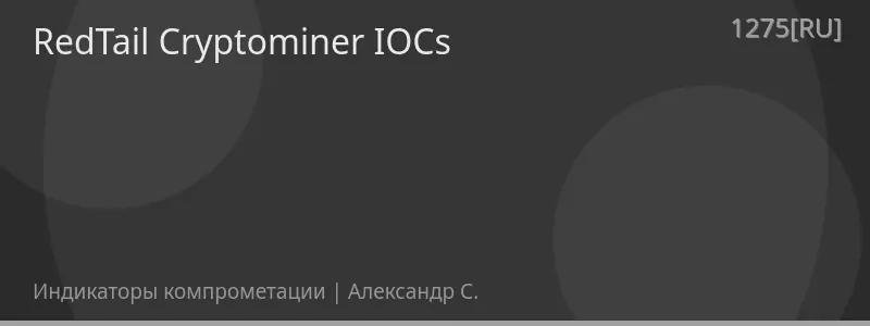 RedTail Cryptominer IOCs
