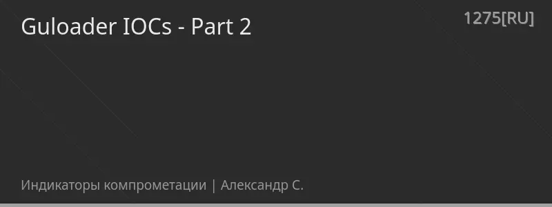Guloader IOCs - Part 2