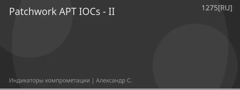 Patchwork APT IOCs - II