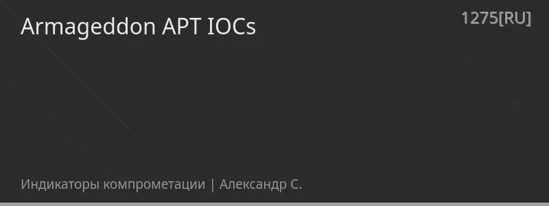 Armageddon APT IOCs