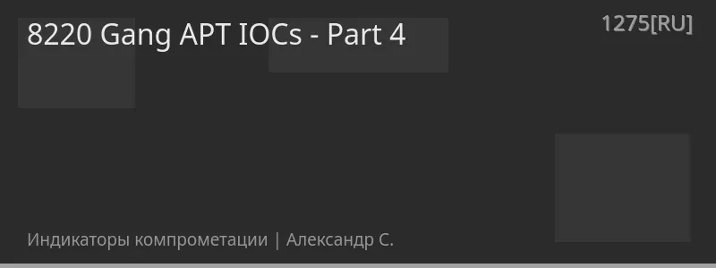 8220 Gang APT IOCs - Part 4