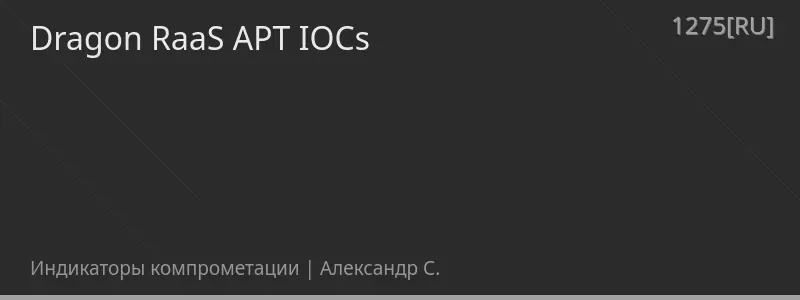 Dragon RaaS APT IOCs