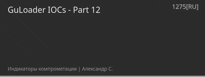 GuLoader IOCs - Part 12