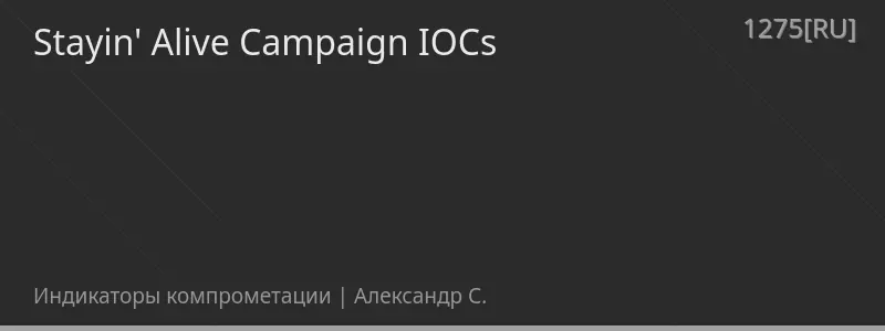 Stayin' Alive Campaign IOCs