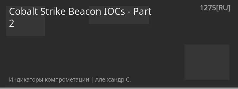 Cobalt Strike Beacon IOCs - Part 2