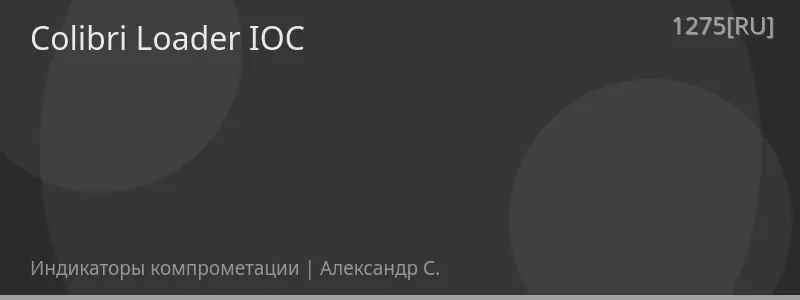 Colibri Loader IOC