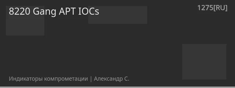 8220 Gang APT IOCs