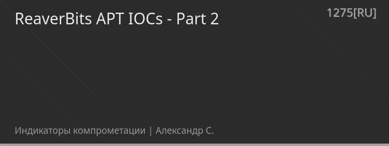 ReaverBits APT IOCs - Part 2