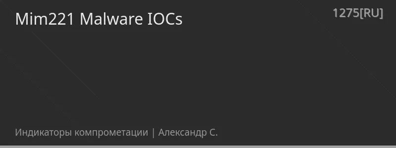 Mim221 Malware IOCs